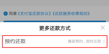 支付宝如何预约还款招商银行信用卡