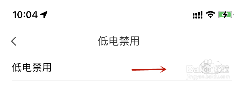 米兔手表开启低电禁用