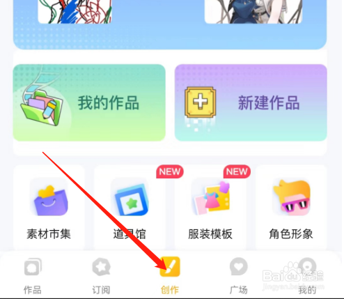安卓版触漫如何查看套装定制