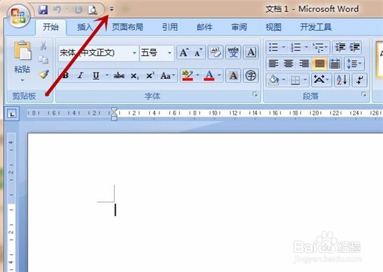 word2007如何添加或删除快速访问工具
