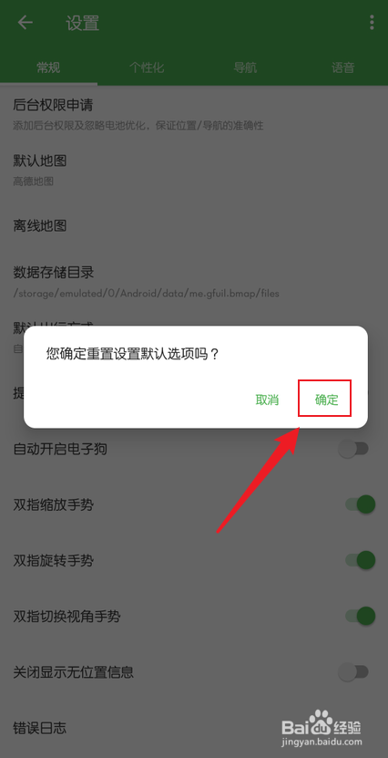 白马地图怎么恢复默认设置