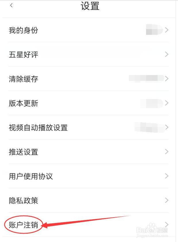 白菜优选怎样注销账户