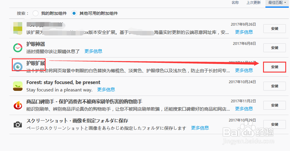 火狐浏览器如何修改网页为豆沙绿护眼色