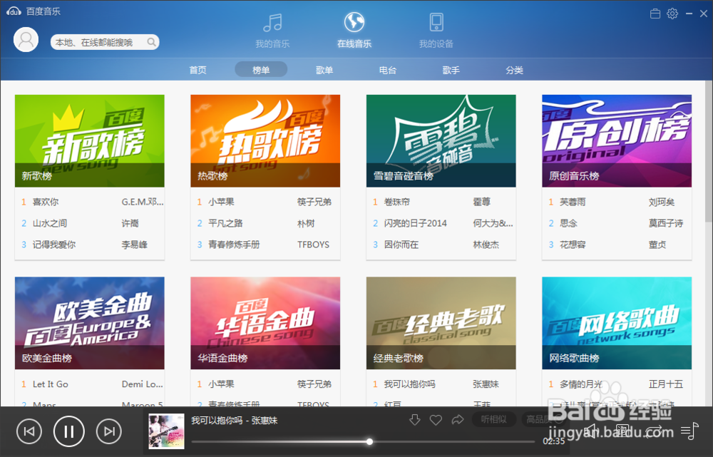 如何修改百度音乐的下载存储路径