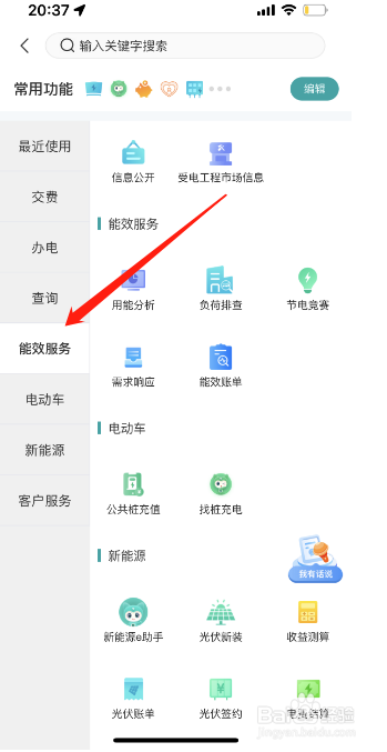 网上国网如何找桩充电