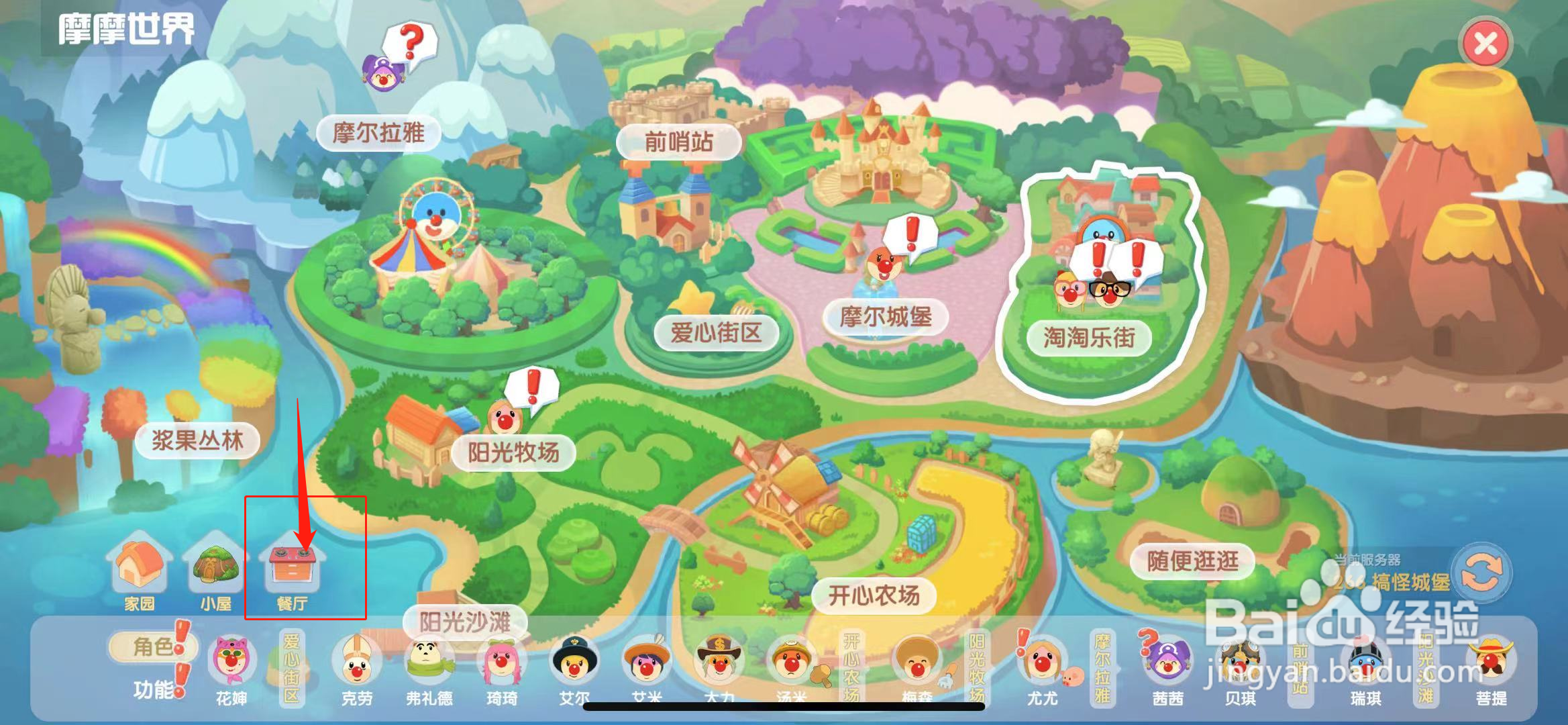 摩尔庄园餐厅小费在哪里领取