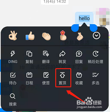 钉钉置顶单条消息的方法