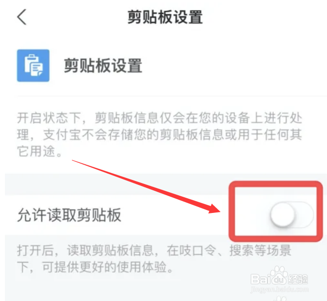 支付宝允许读取剪贴板功能如何开启