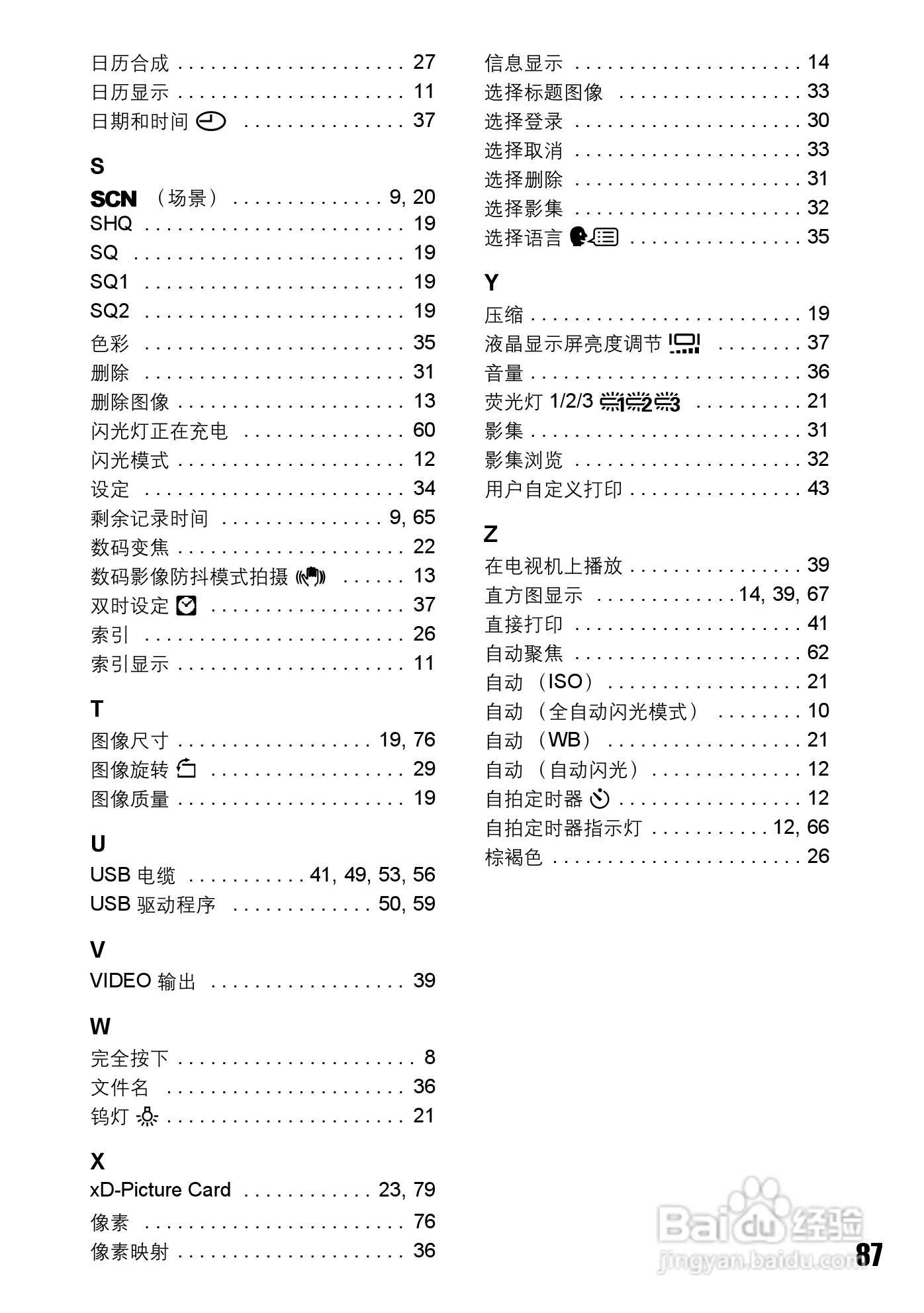 OLYMPUS Stulus 810/U710数码照相机使用说明书:[9]