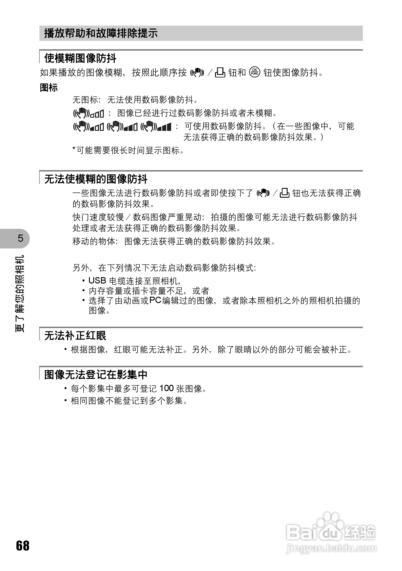 OLYMPUS Stulus 810/U710数码照相机使用说明书:[7]