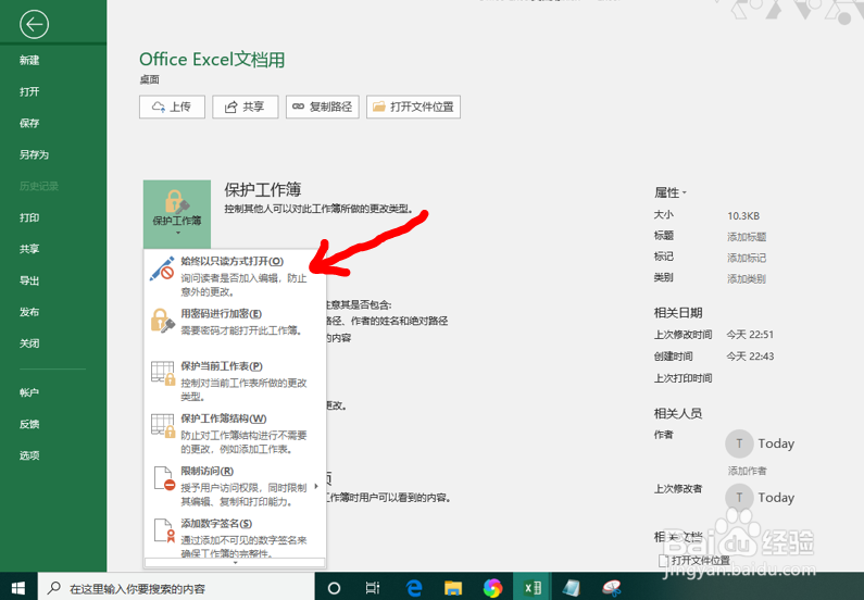 Office Excel文档如何以只读方式打开