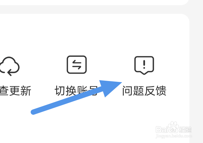 免费追书APP怎样进行问题反馈操作