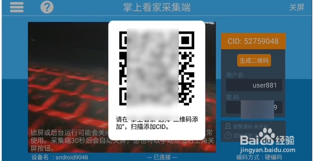 怎样把手机转变为监控摄像头