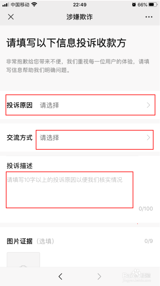手机微信怎么追回被骗转出去的钱