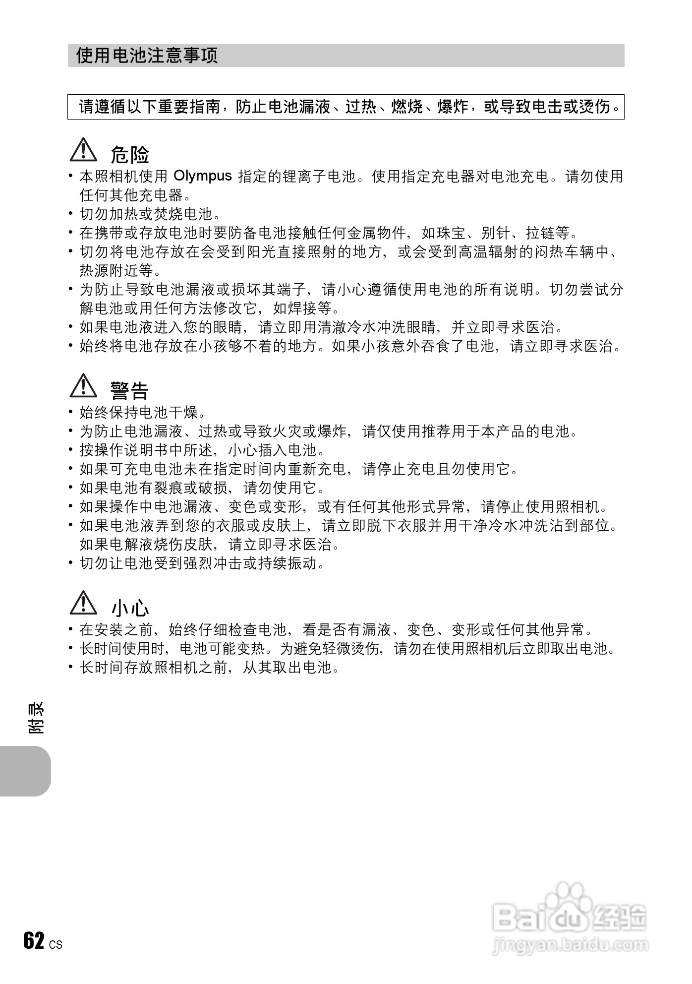 奥林帕斯FE-230/X790数码照相机使用说明书:[7]