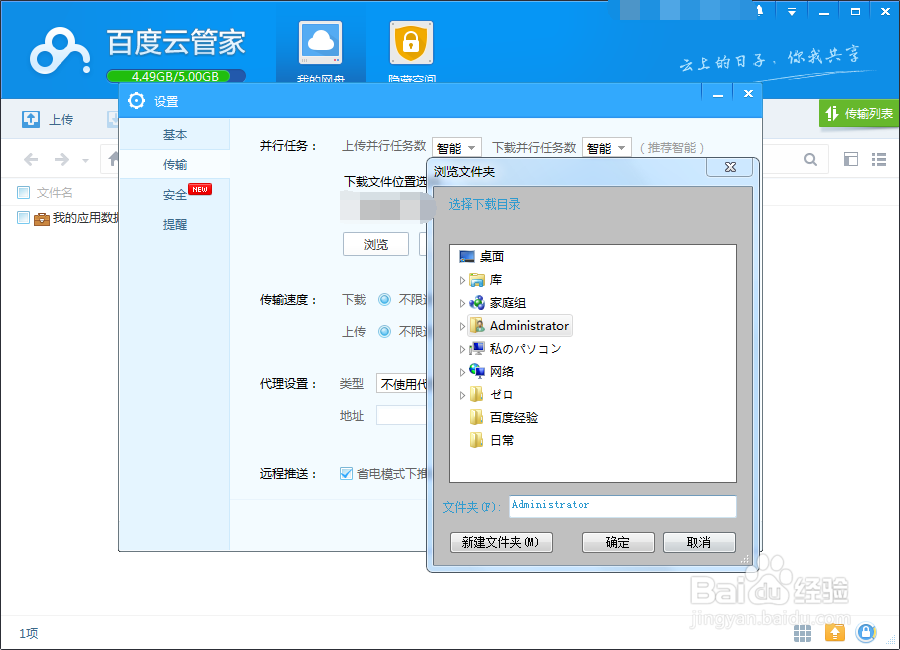 百度云管家如何使用磁力链接(神秘代码)