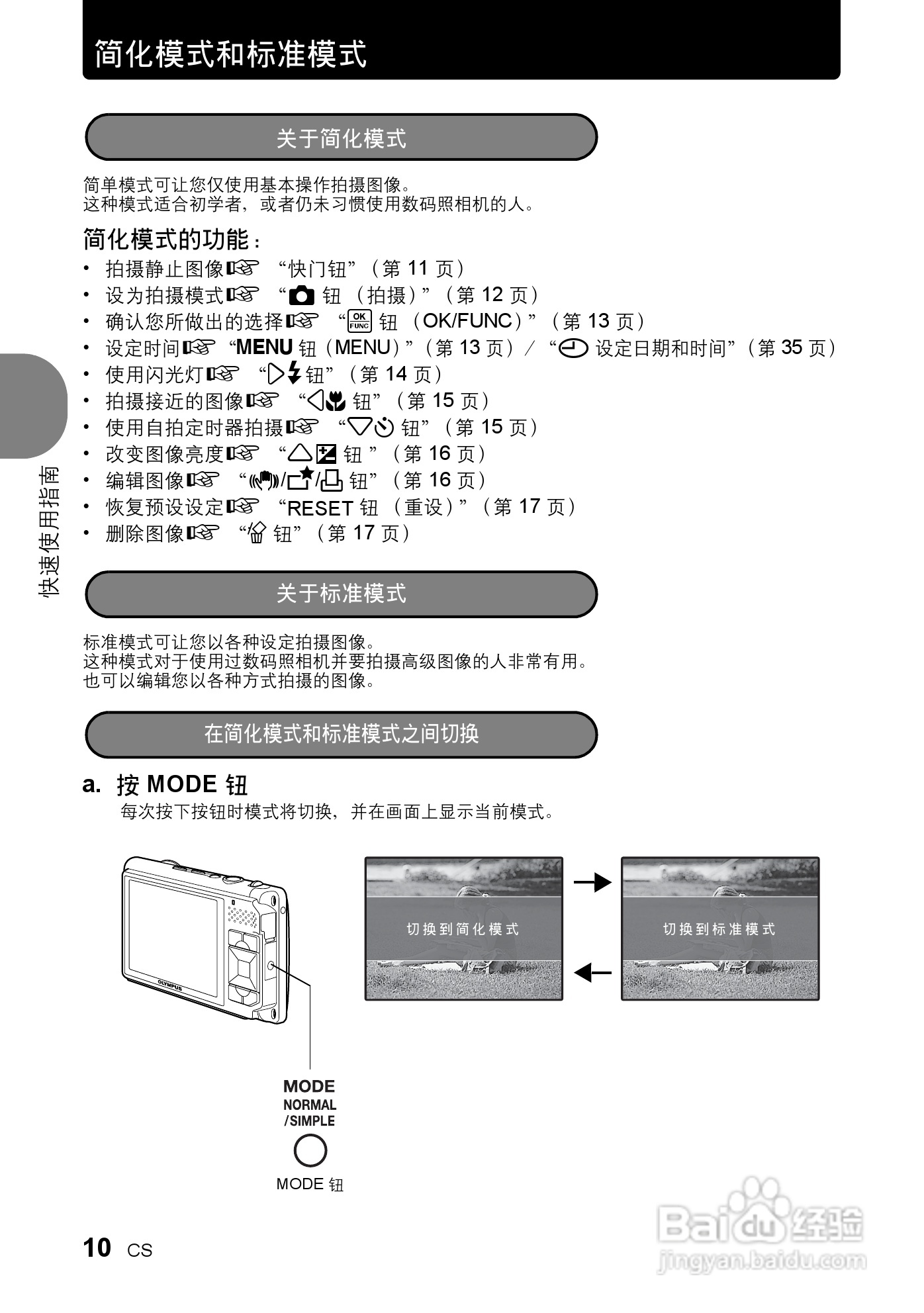 奥林帕斯Stylus730/μ730数码照相机使用说明书:[1]
