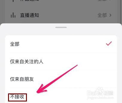 抖音怎么关闭直播通知消息