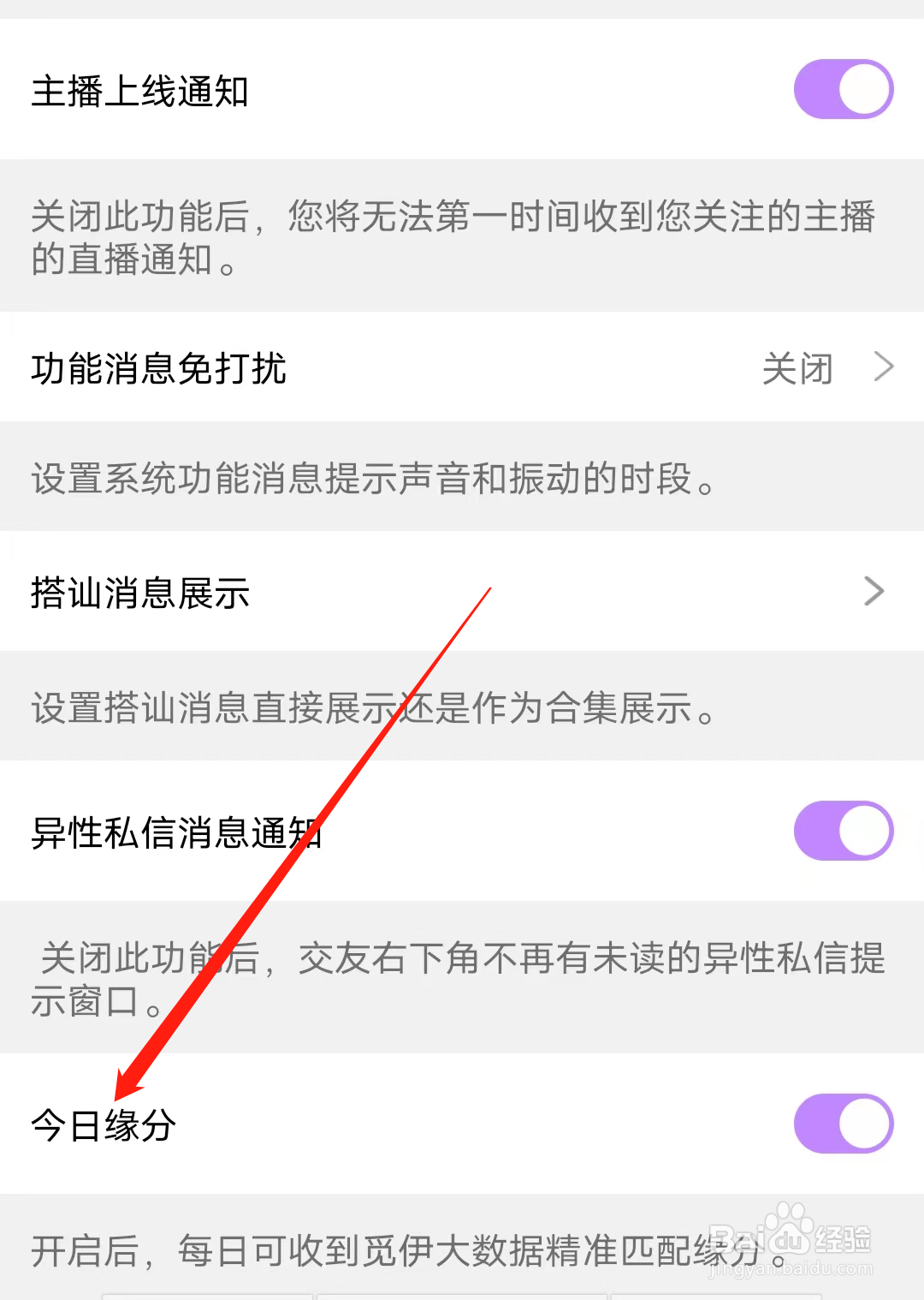 如何在觅伊开启今日缘分