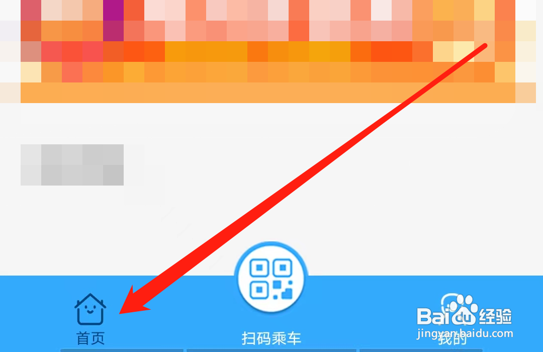 乌鲁木齐地铁怎样查看购票记录
