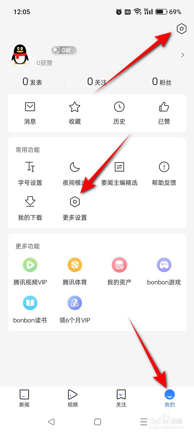 腾讯新闻摇一摇或前倾关闭开屏广告怎么设置