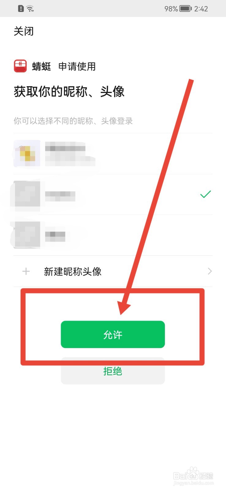 蜻蜓FM怎样绑定微信?