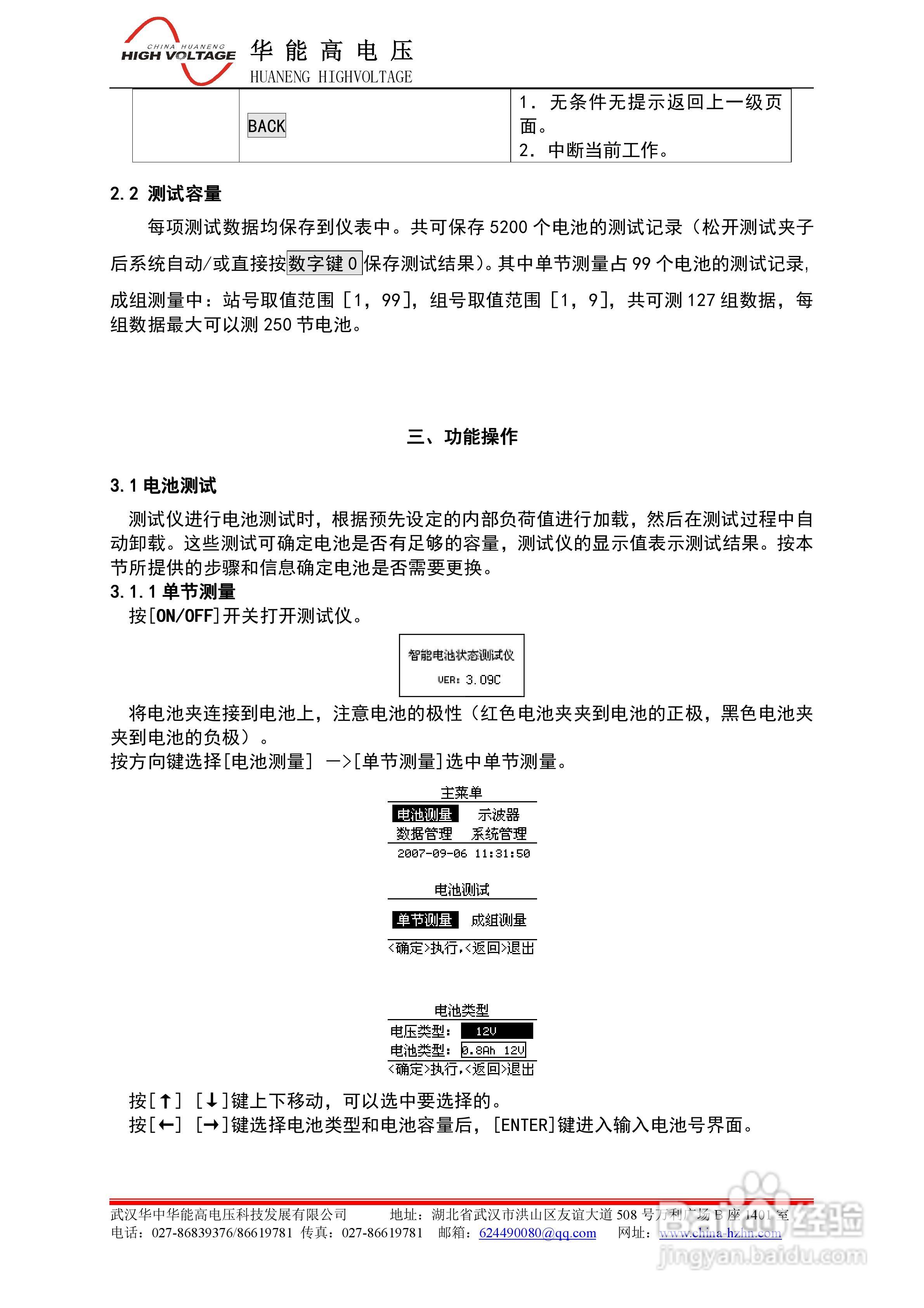 能高HN-3919蓄电池内阻测试仪说明书