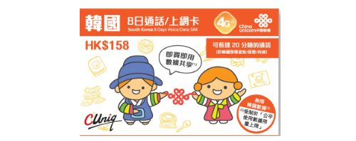 韩国旅游选中韩国8日通话/上网卡怎么样?