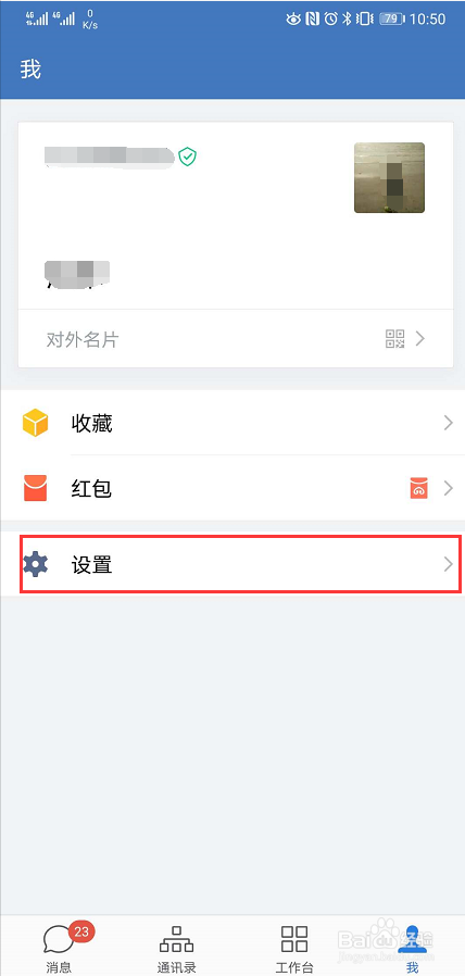 如何将企业微信App的字体调大