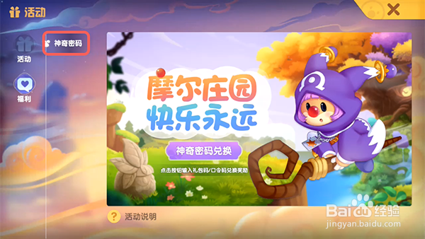 摩尔庄园肯德基怎么兑换家具2
