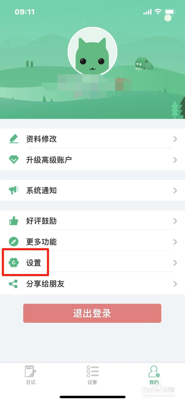 吾记APP怎么绑定邮箱