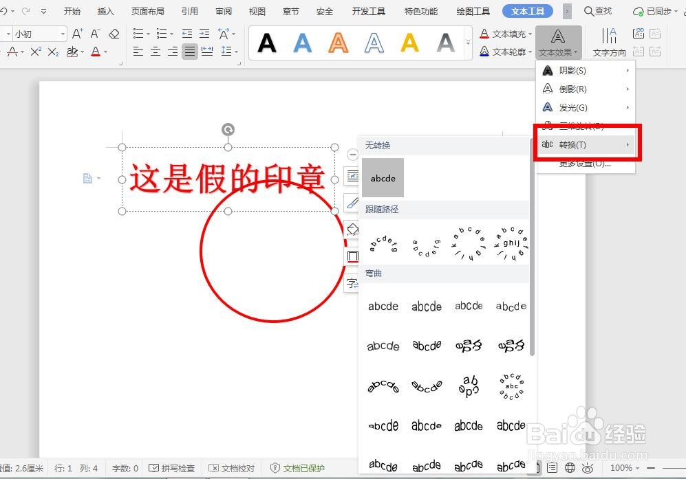 如何用word做一个电子章