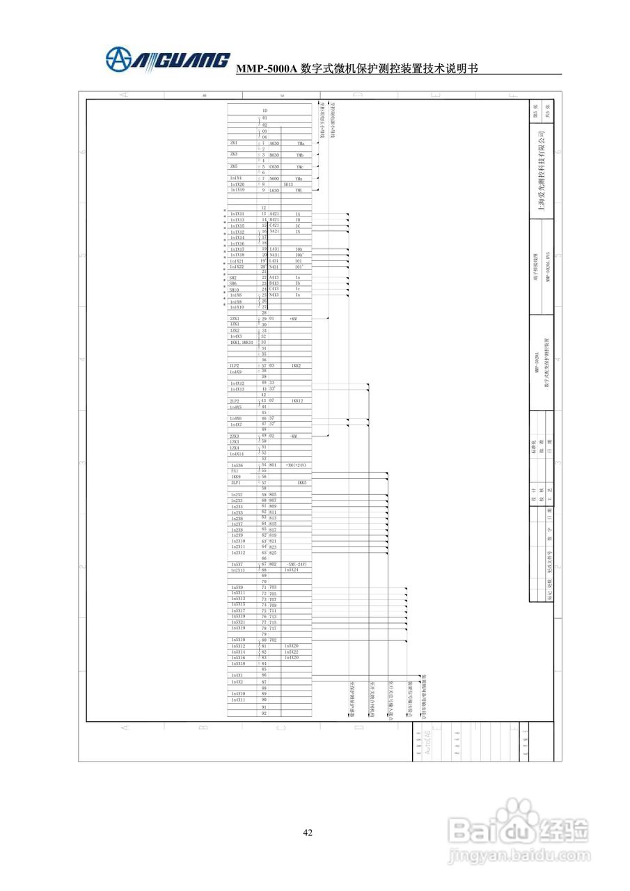 爱光MMP-5020A数字式配变保护测控装置说明书