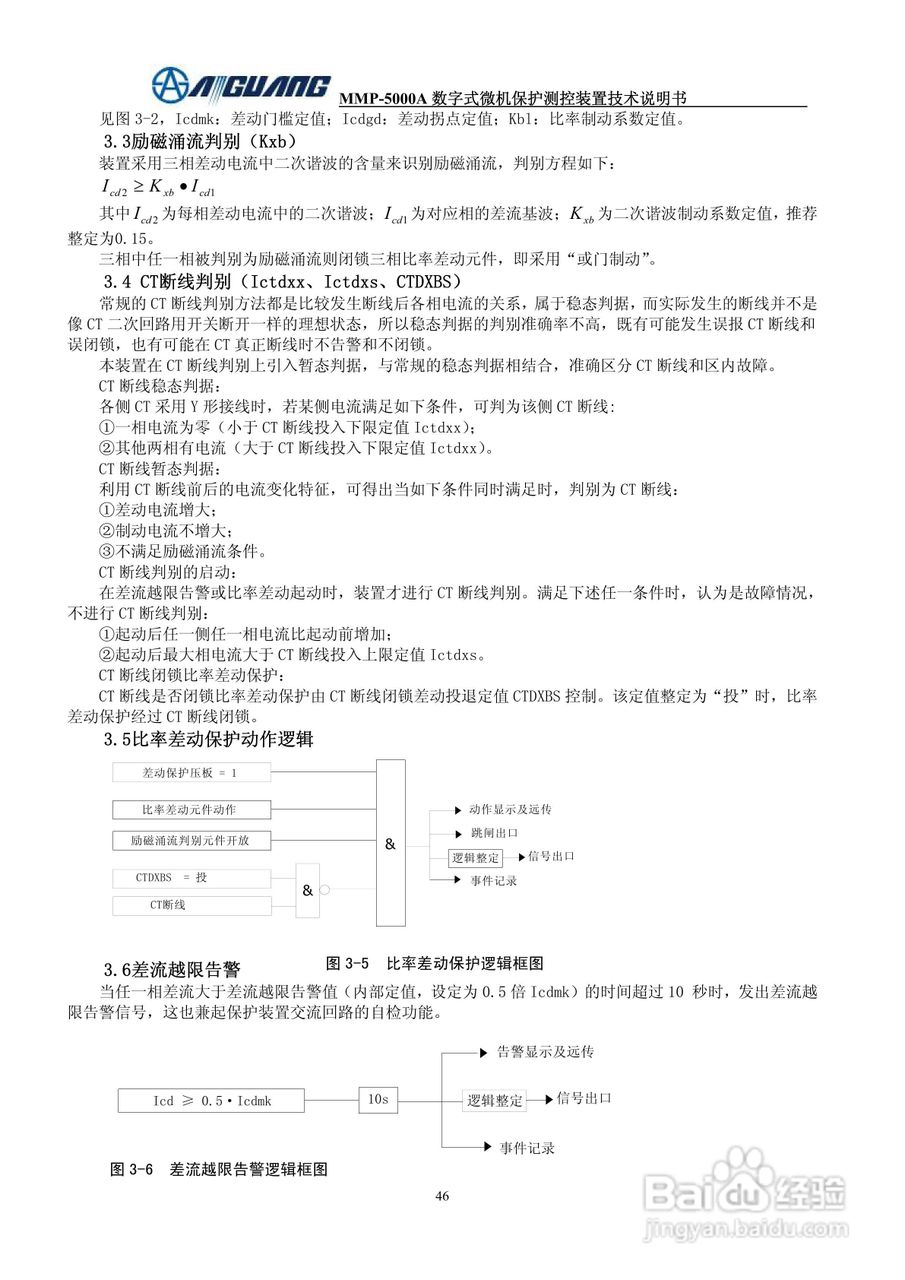 爱光MMP-5031A系列数字式变压器保护装置说明书