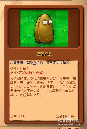 植物大战僵尸怎么获得高坚果
