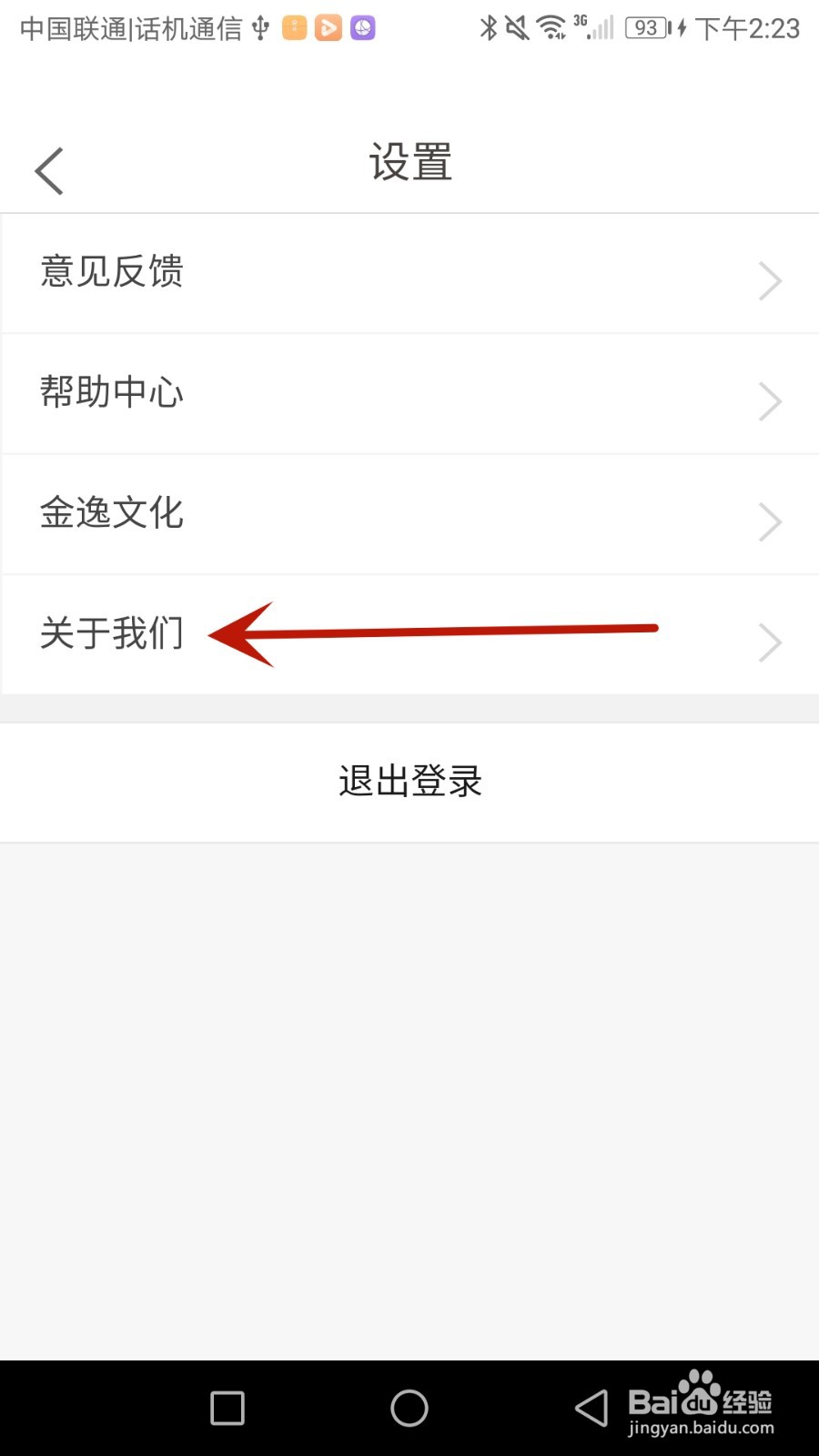 怎么查看金逸电影当前软件版本号