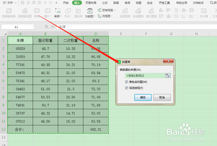Excel数据区域如何转换？