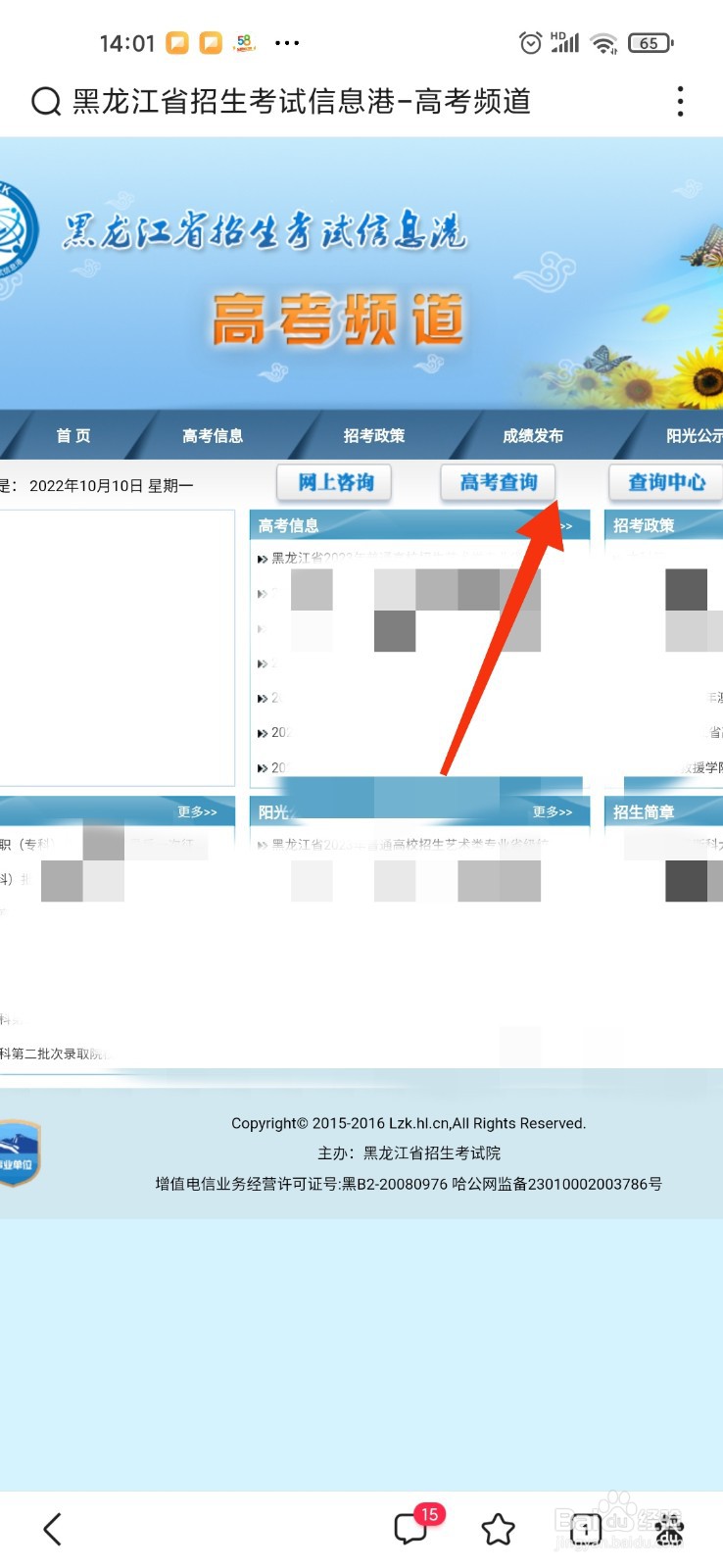 黑龙江专科录取怎么查不到
