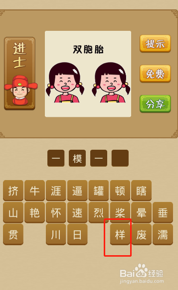 电脑版疯狂猜成语第365关答案是什么？