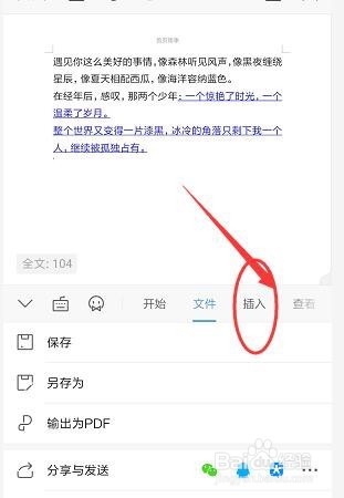 手机WPS文档中如何添加书签