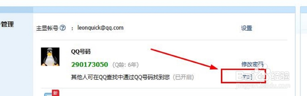 qq怎么设置拒绝添加好友，qq设置拒绝任何人添加
