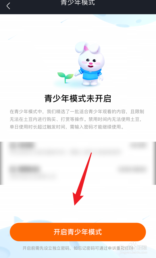 土豆视频怎么打开青少年守护模式