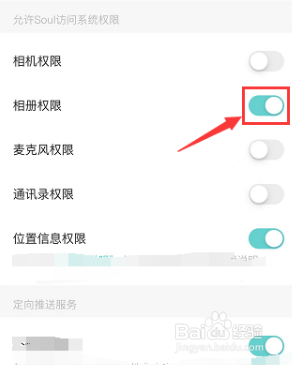 soul相册权限在哪开