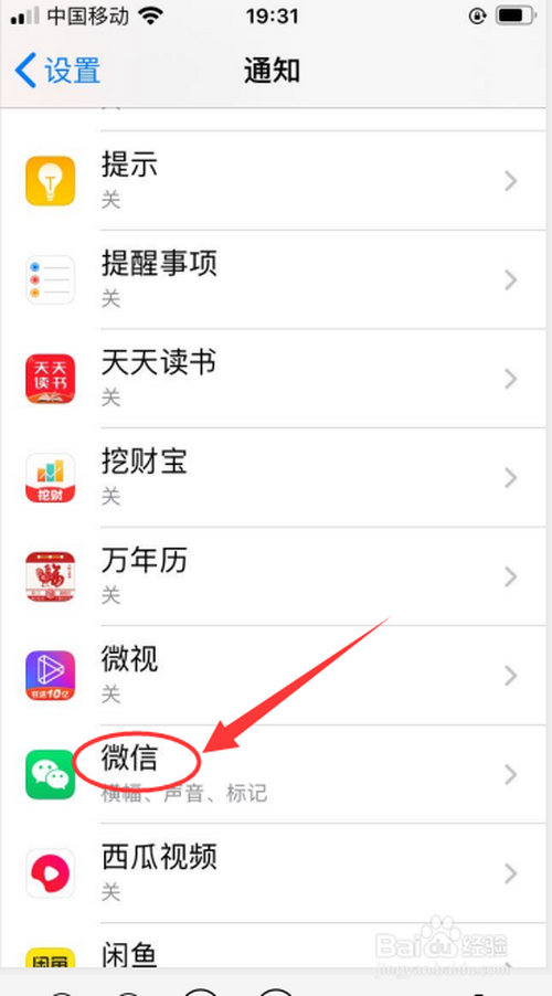 教你iphone 6s手機如何開啟微信按app通知分組