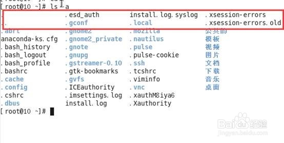 centos操作系统查看隐藏文件