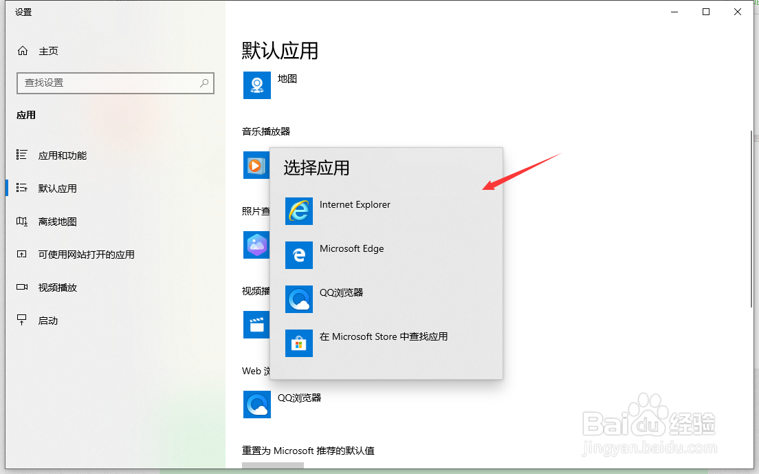 win10如何设置默认应用