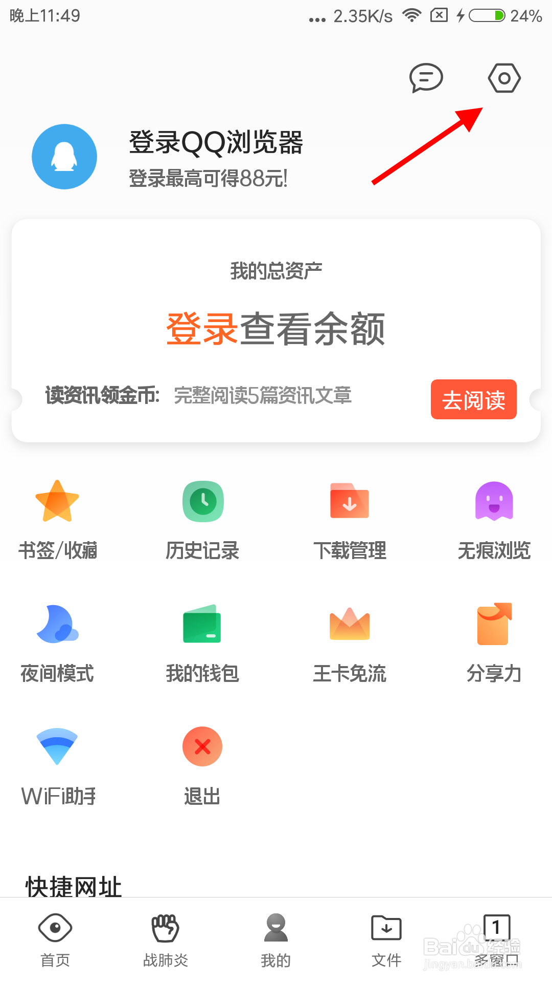 QQ浏览器如何更换皮肤
