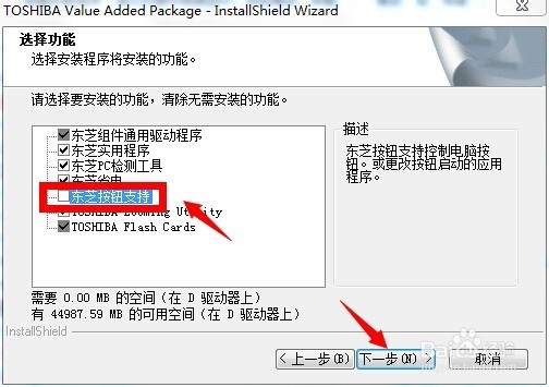 东芝笔记本多媒体按键失效无响应怎么办
