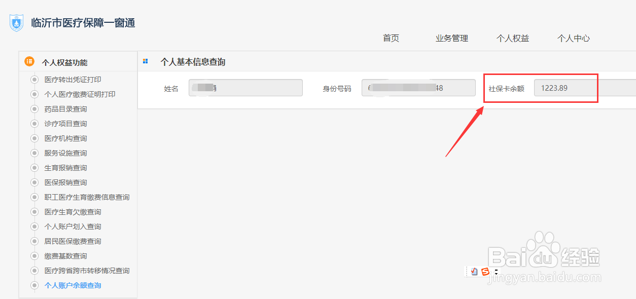医保卡余额在网上怎么查询?