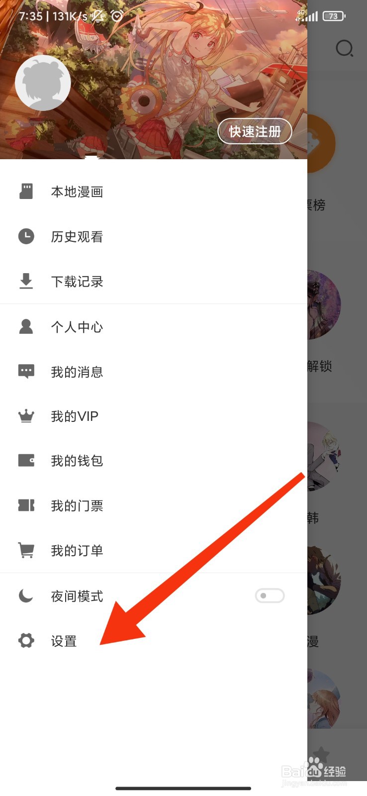 布卡漫画怎么启用速度优先？